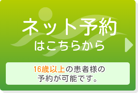 ネット予約はこちらから